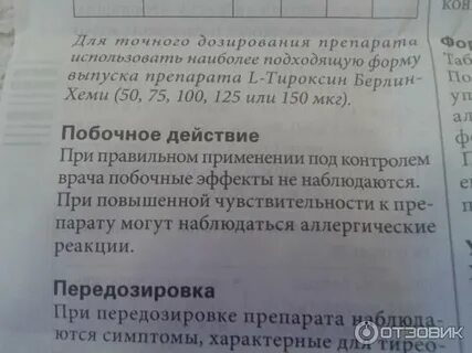 Тироксин побочные эффекты