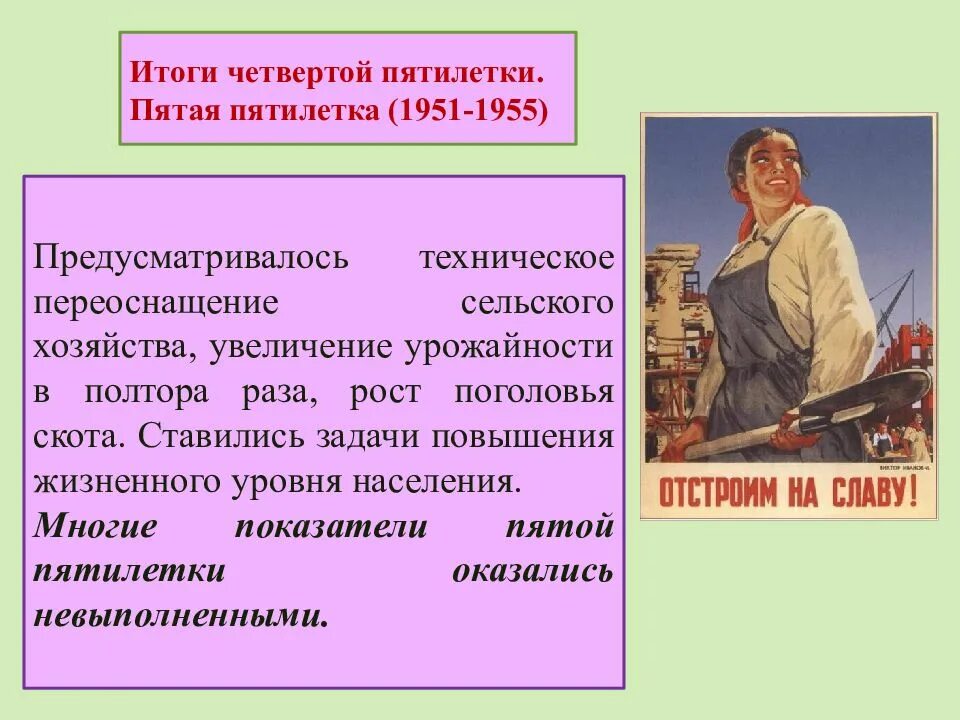 Начало четвертой пятилетки. Пятая пятилетка 1951-1955. Пятая пятилетка 1951-1955 таблица. Итоги пятой Пятилетки. Задачи четвертой Пятилетки.