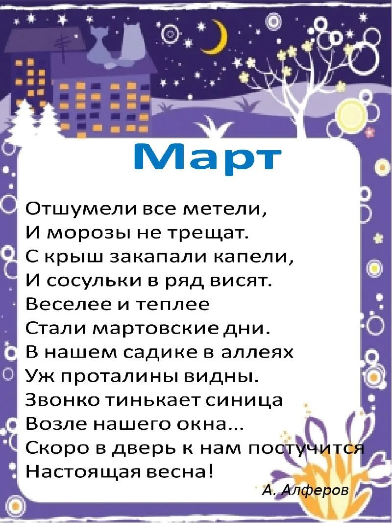 Отшумела злая вьюга стала