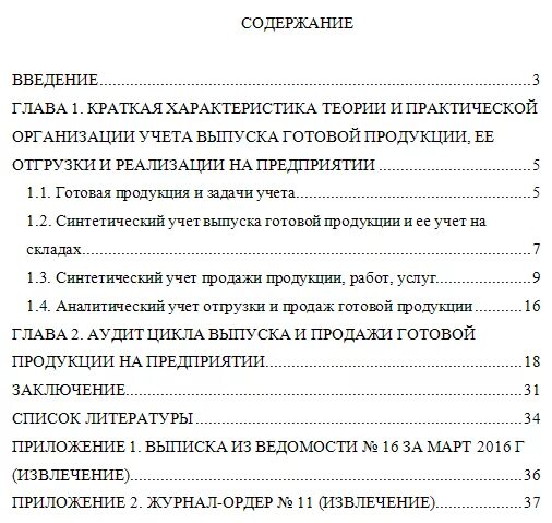 учет реализации продукции курсовая. учет реализации продукции курсовая. проводки по услугам. схема реализации готовой продукции. схема учета готовой продукции на производстве.