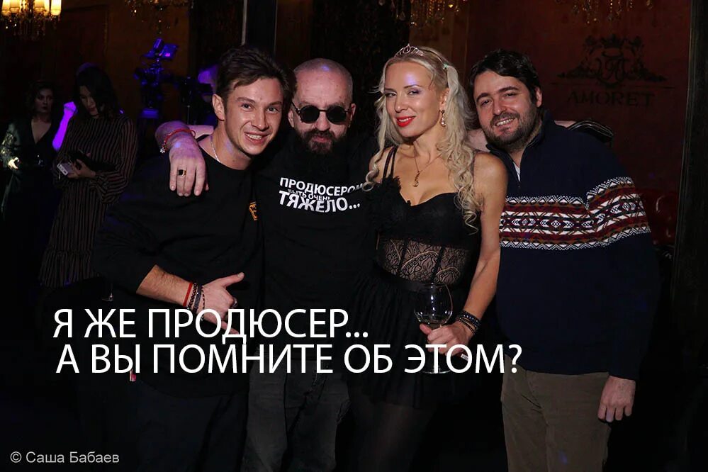 продюсер описание