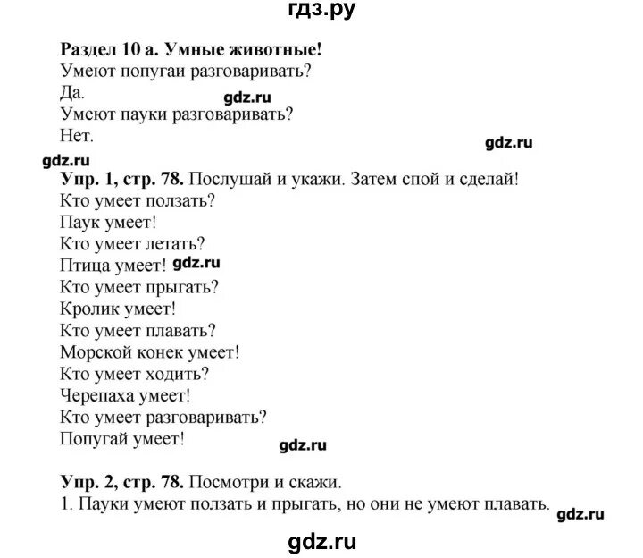 Английский язык 3 класс стр 78. Английский язык 3 класс страница 78 номер 1. Гдз английский язык 3 класс 1 часть страница 78 номер 3. Английский язык 3 класс страница 78 номер 3. Английский 3 кл быкова