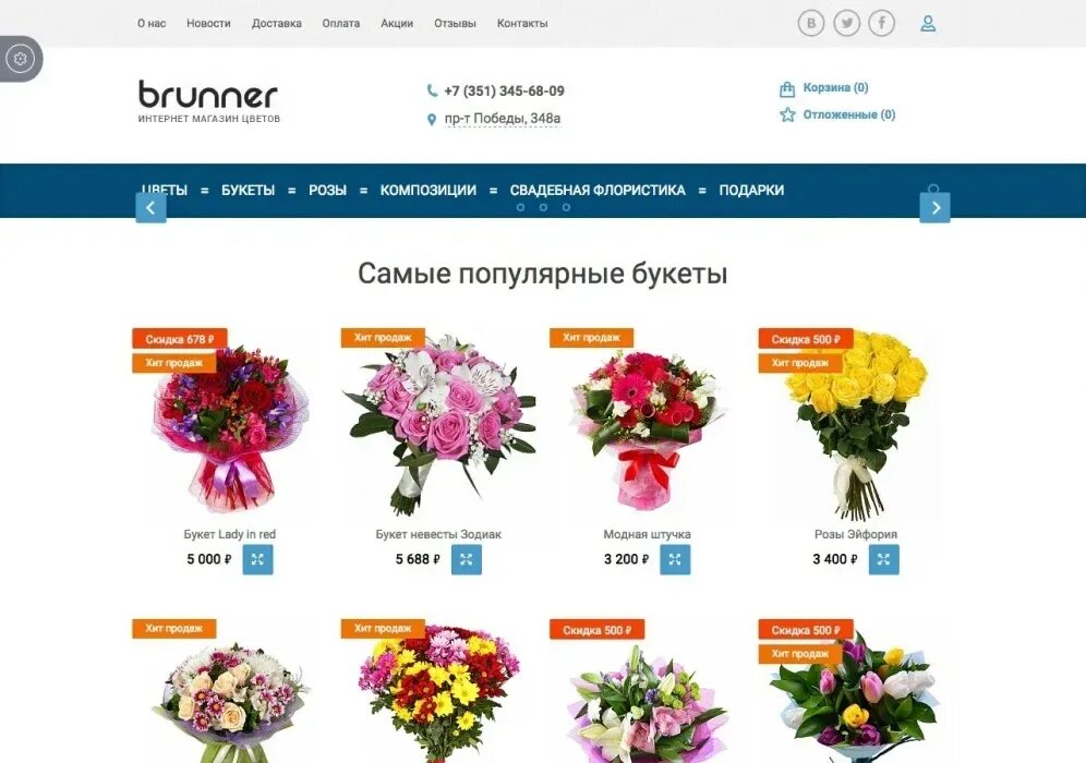 Сайт россии интернет магазин. Интернет магазин цветов. Цветы интернет магазин. Цветочный магазин интернет магазин. Сайты цветочных магазинов.