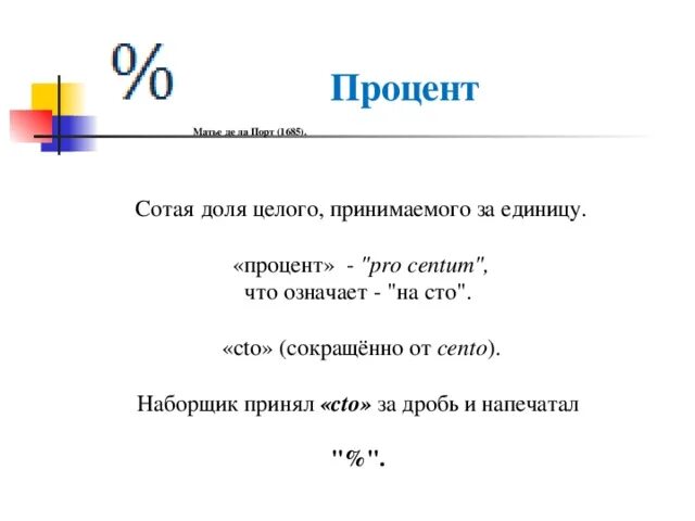 3 4 в сотых долях. Доли от целого. Проценты в доли единицы. Сотые доли процента.