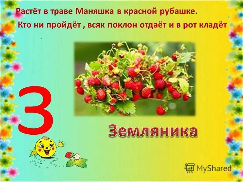 Красные горошки кто мимо ни. Угадывать загадки. Загадки про лесные ягоды. Красные горошки кто мимо ни. Стих про клубнику.