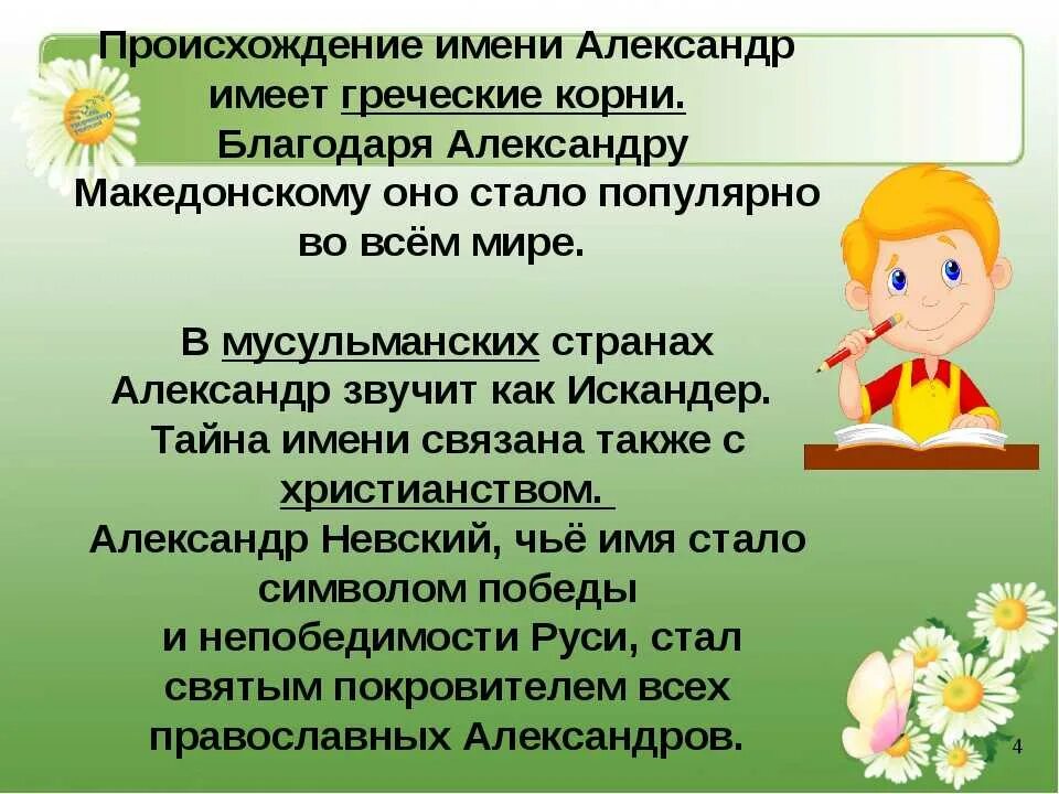 Происхождение клички