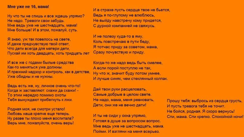 Ты все решил за нас читать. Стихотворение здесь если мама. Стих 1 почему сегодня мама. Текст стиха мамочка мне скоро 5. Сценка мама и дочка.