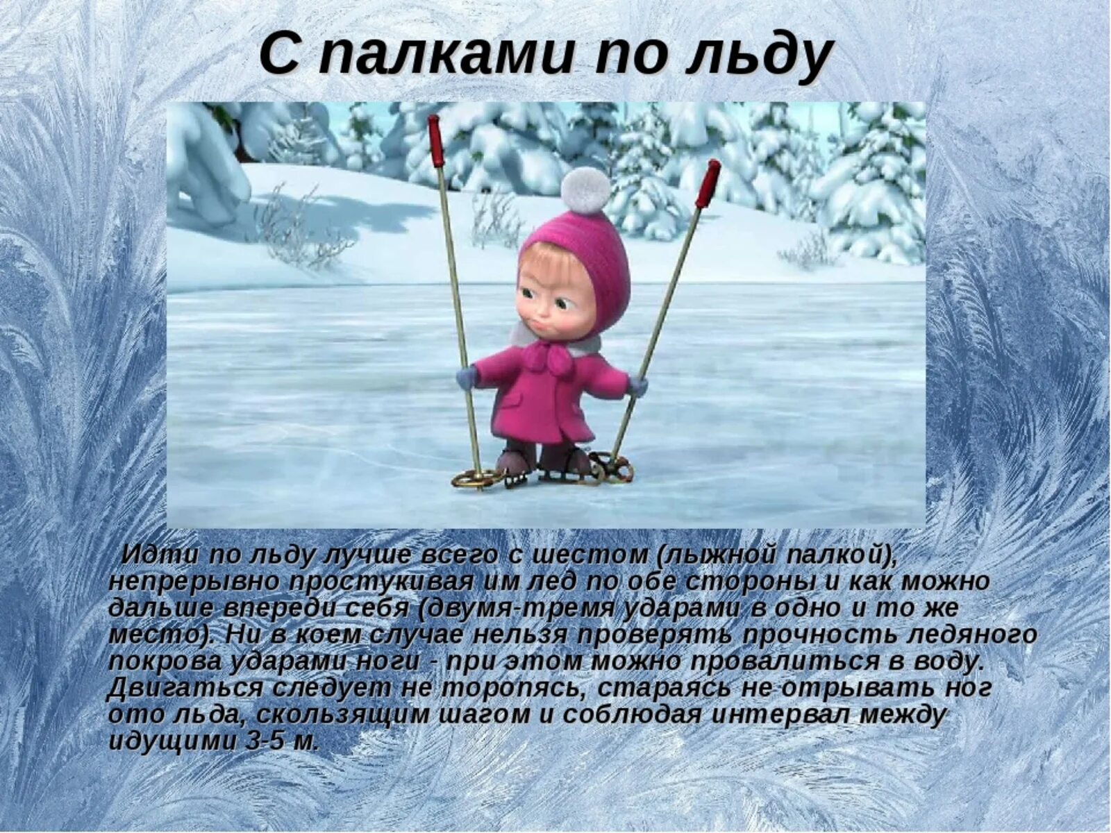 Текст про лед. Лёд идет рассказ. Рассказ по теме лед идет. Текст по теме лёд идёт. Лед идет лед идет.