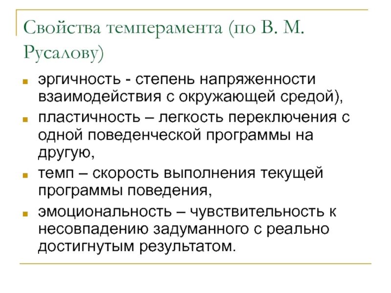 Опросник структуры темперамента. Опросник структуры темперамента