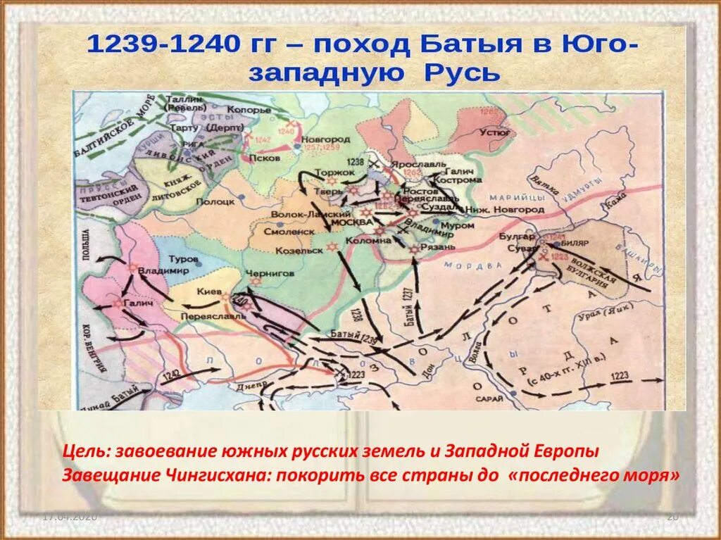 Нашествие батыя на рязань год. Поход Батыя на Русь 1237-1238. Походы хана Батыя. Походы Батыя на Русь 1240. Поход Батыя на Юго-западную Русь карта.