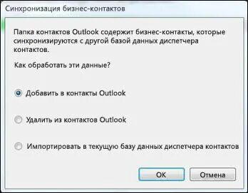 Использовала контакты
