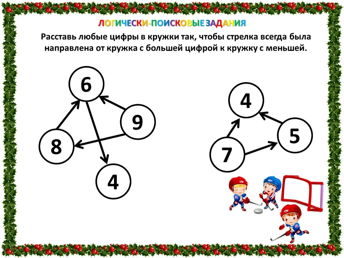 По кругу расставлено n чисел. Логические поисковые задания. Логическо – поисковые задания по математике. Логические математические задачи. Математические упражнения в кружочках.