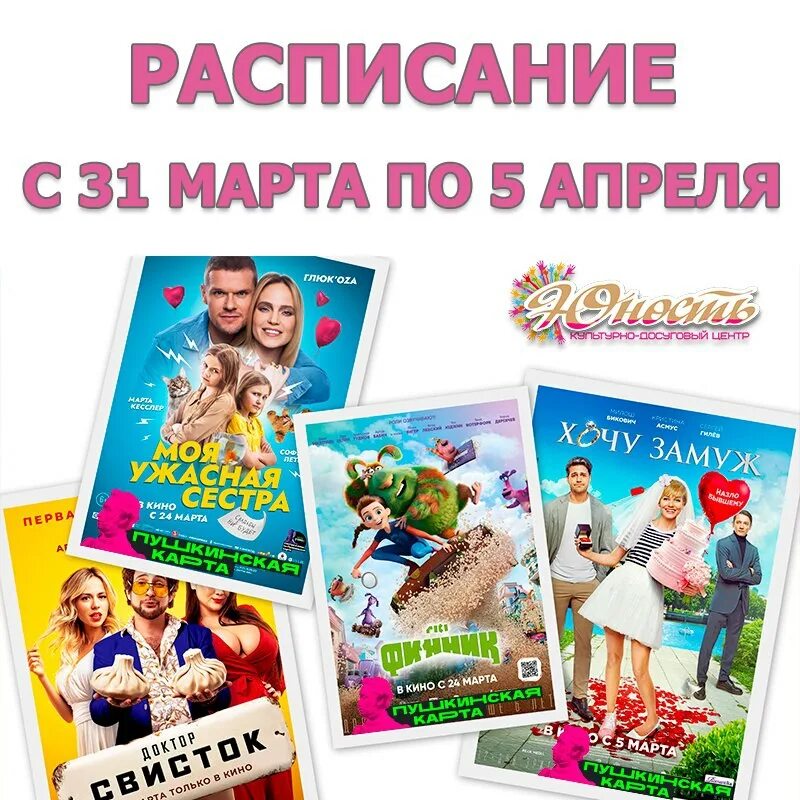 афиша кинотеатр юность чусовой. юность кино отрадный. юность афиша. афиша отрадный юность. афиша отрадный юность.