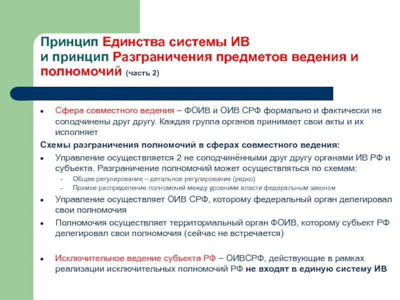 Принцип разграничение предметов ведения. Разграничение предметов ведения. принцип разграничения предметов ведения.