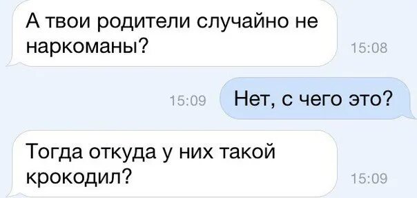 Твои родители случайно. Ваши родители случайно подкаты. У тебя родители случайно не. Шутки у тебя родители случайно.