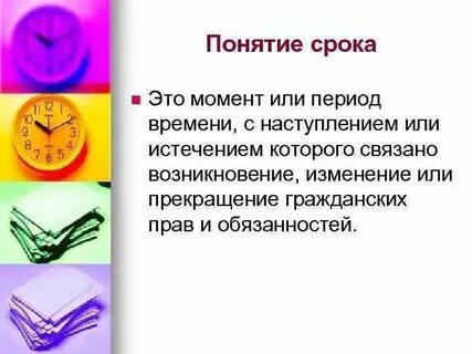 Время понятия и определения