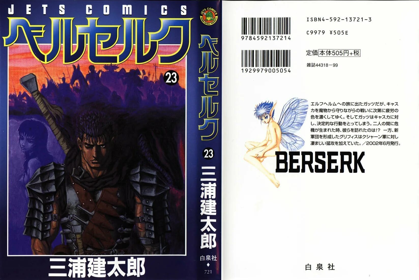 Том манги берсерк купить. Манга Берсерк (том 2). Berserk том 23. Берсерк том 1 обложка. Берсерк 2 том обложка.