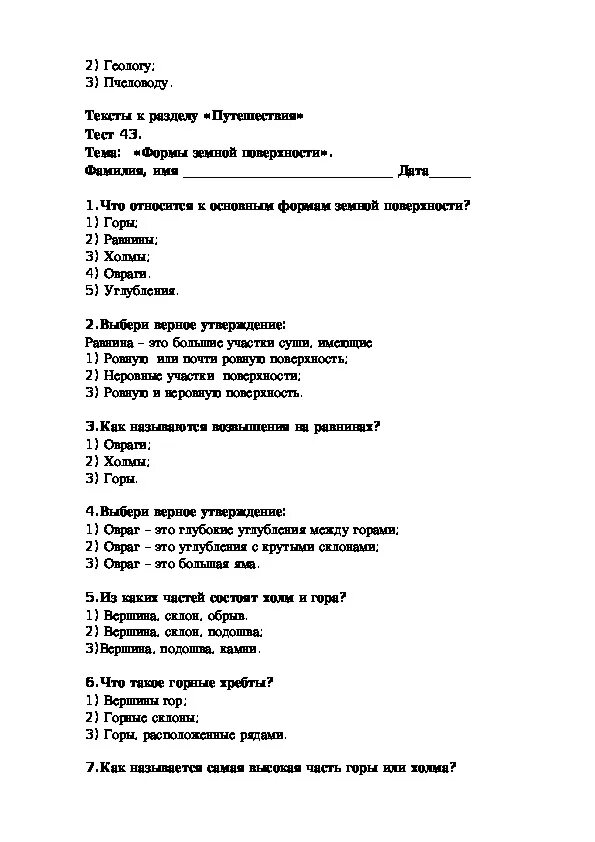 Контрольная работа 2 европейская россия 9 класс. Тесты по окружающему миру 2 класс Плешаков школа России с ответами. Тесты по окружающему миру 2 класс школа России. Тесты по окружающему миру 2 класс Плешаков школа России. Окружающий мир 2 класс тесты Плешаков.