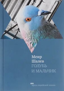 Белый голубь книга