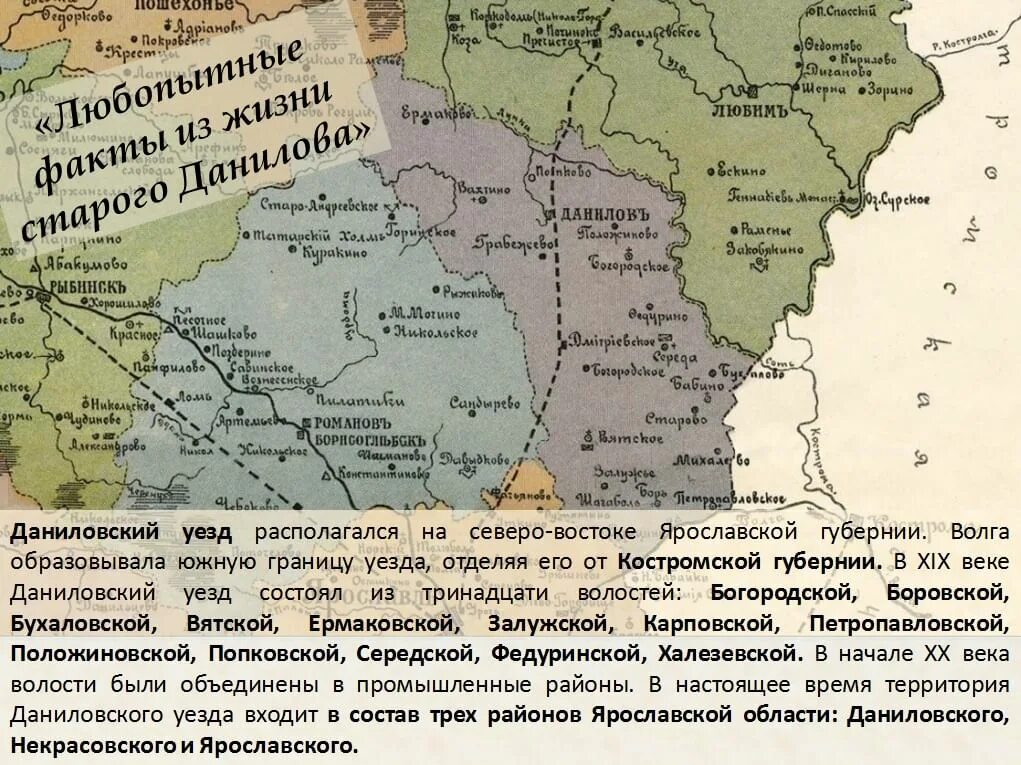 Старые карты даниловского уезда. Даниловский уезд. Даниловский уезд. Даниловский уезд. Даниловский уезд ярославской губернии карта.