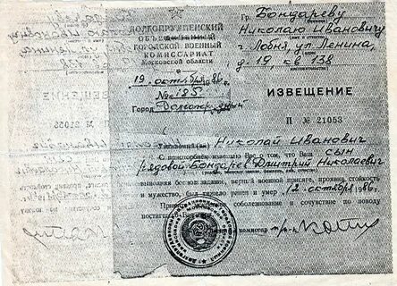 Файл:Извещение из военкомата.jpg - Википедия