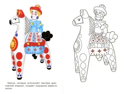 Нарисовать рисунок народной игрушки