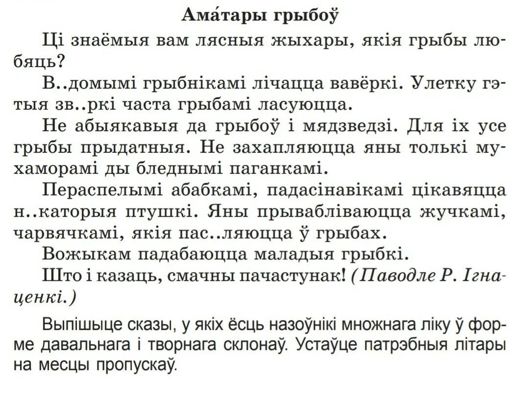 Текст на белорусском языке. Текс на беларском языке. Сочинение на белорусском языке. История белорусского языка. Домашнее по белорусскому языку 3 класс