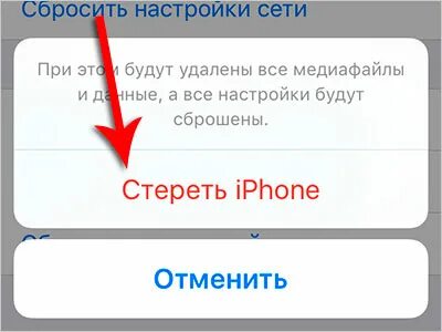Как сбросить до заводских настроек айфон 4