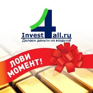 Акция делай деньги