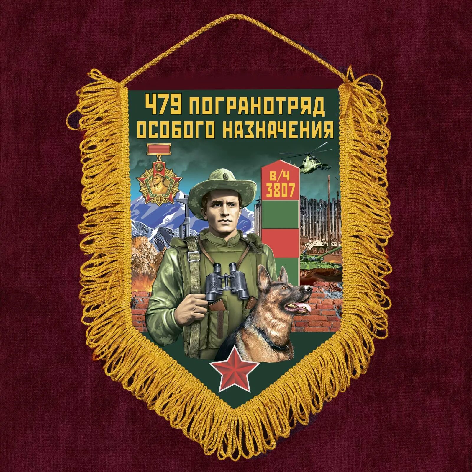 Погран отряд. 140-й ахтынский пограничный отряд. 14 аргунский погранотряд. вымпел хунзахский пограничный отряд. 479 поон пограничный отряд особого назначения.