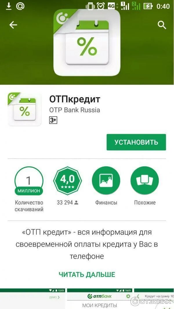 ОТП приложение. ОТП банк приложение. ОТП кредит. ОТП банк мобильный банк.