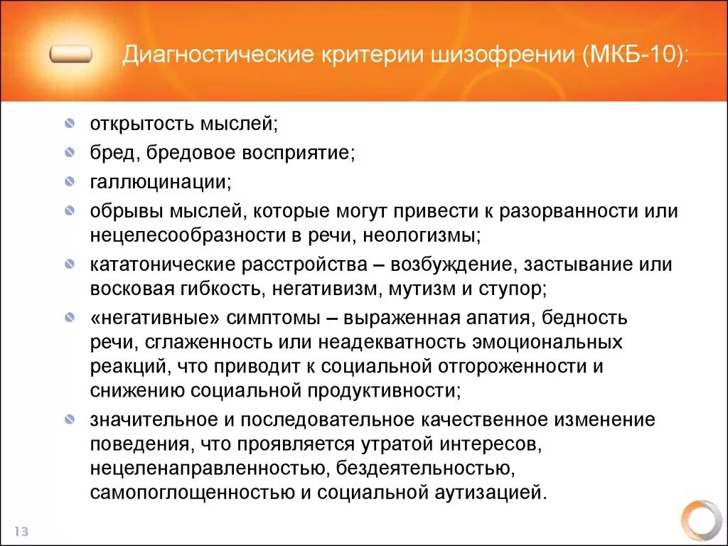 F 20 диагноз. Критерии диагноза шизофрении. Мкб-10 Международная классификация болезней-шизофрения. Диагностические критерии шизофрении. Критерии шизофрении по мкб.