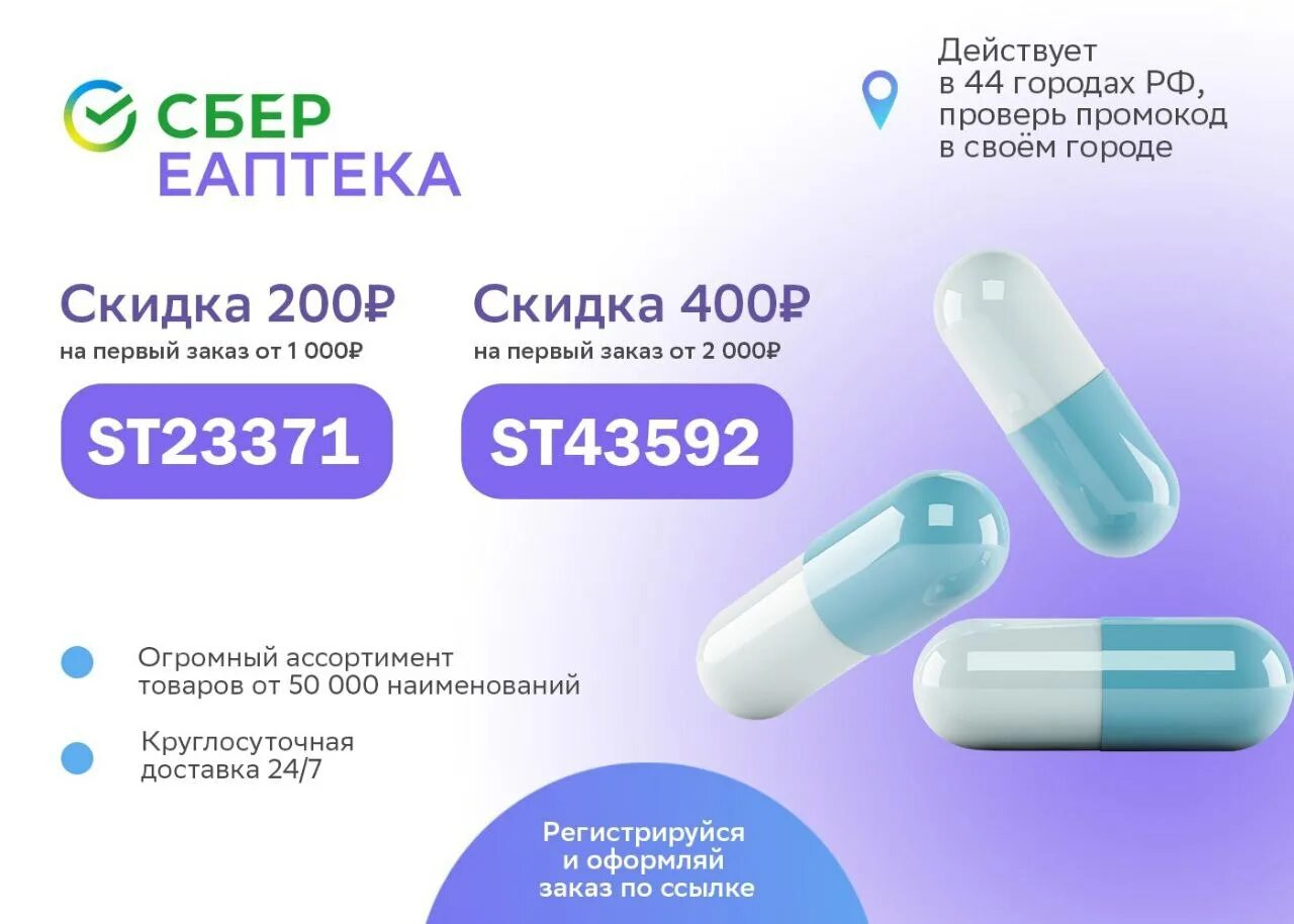 Еаптека промокод декабрь 2023. Сбер ЕАПТЕКА. Сбер ЕАПТЕКА промокод. Сбер ЕАПТЕКА лого. Промокод аптека ЕАПТЕКА.