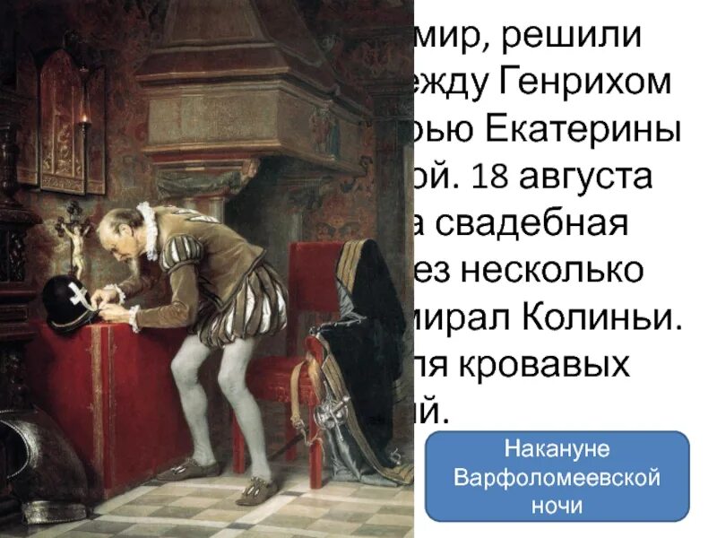 Что можно отнести к последствиям варфоломеевской ночи