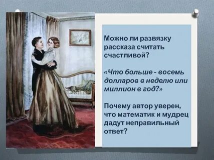 Назовите героев рассказа дары волхвов