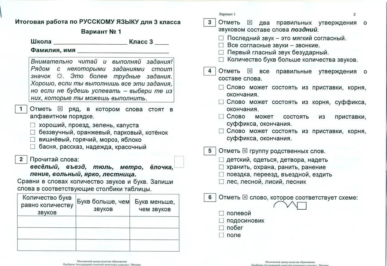 Мцко по русскому языку 6 класс. Итоговая контрольная математика 3 класс МЦКО. Русский язык итоговая контрольная работа 3 класс. Контрольная по русскому языку 3 класс. Контрольная 3 класс русский язык.