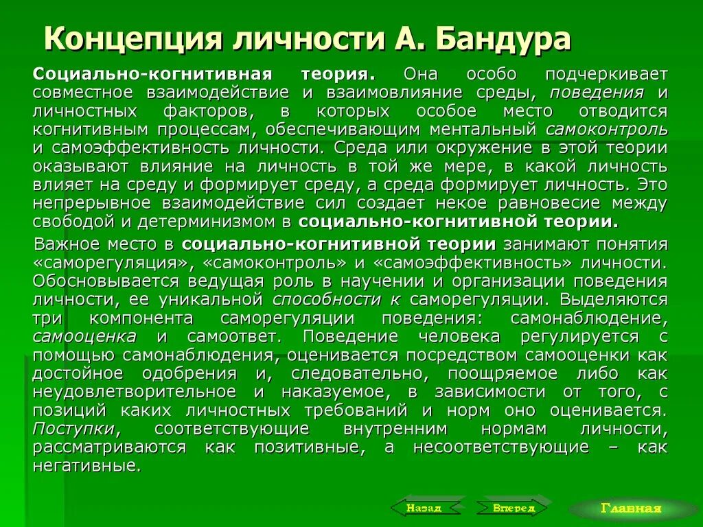 Концепции личности кратко. Социально-когнитивная теория личности а бандуры. Теория личности Берна. Э Берн теория личности. Концепция развития личности э.Берна.