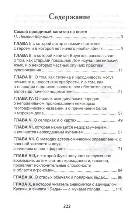 Приключения врунгеля краткое содержание. Приключения капитана врунгеля оглавление. приключения капитана врунгеля книга содержание. приключения капитана врунгеля сколько страниц в книге.