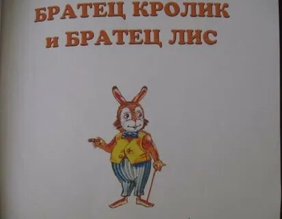 Расскажи братец