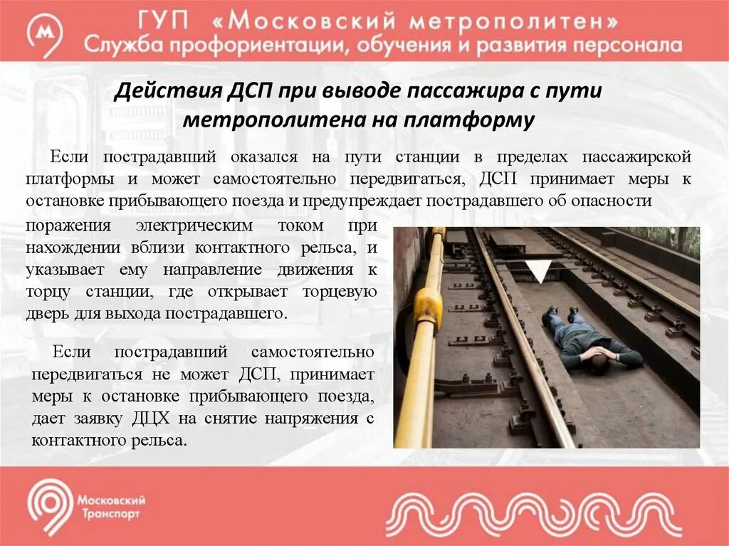 Почему поезд останавливается. Контактный рельс Московского метрополитена. Рельсы метро. Контактный рельс на платформе метро. Рельсы метрополитена.