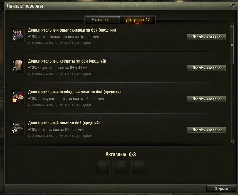 Активировать wot. Личные резервы World of Tanks. Резервы на опыт в ворлд оф танк. Личные резервы. В вот личный резервы.