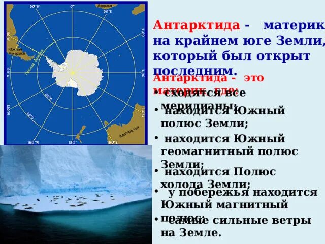 Тест по антарктиде 7 класс с ответами. Полюса Антарктиды. Открытие Антарктиды. На каком полюсе находится Антарктида. Антарктиду открыли.