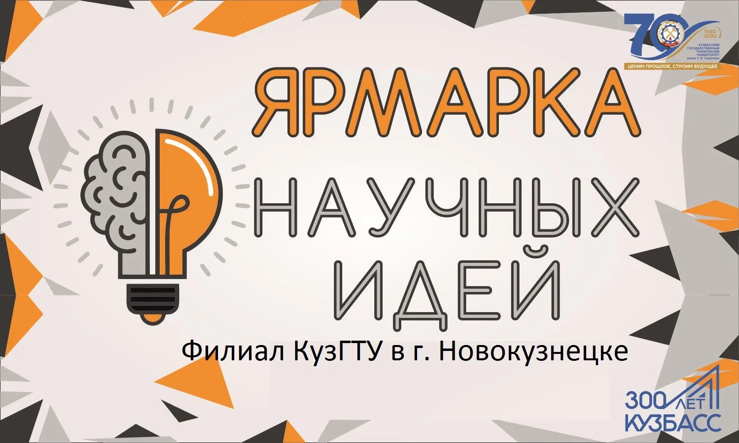 Кузгту сайт новокузнецк. Эмблема КУЗГТУ. Ярмарка научных идей ммфф2012 ПГПУ.