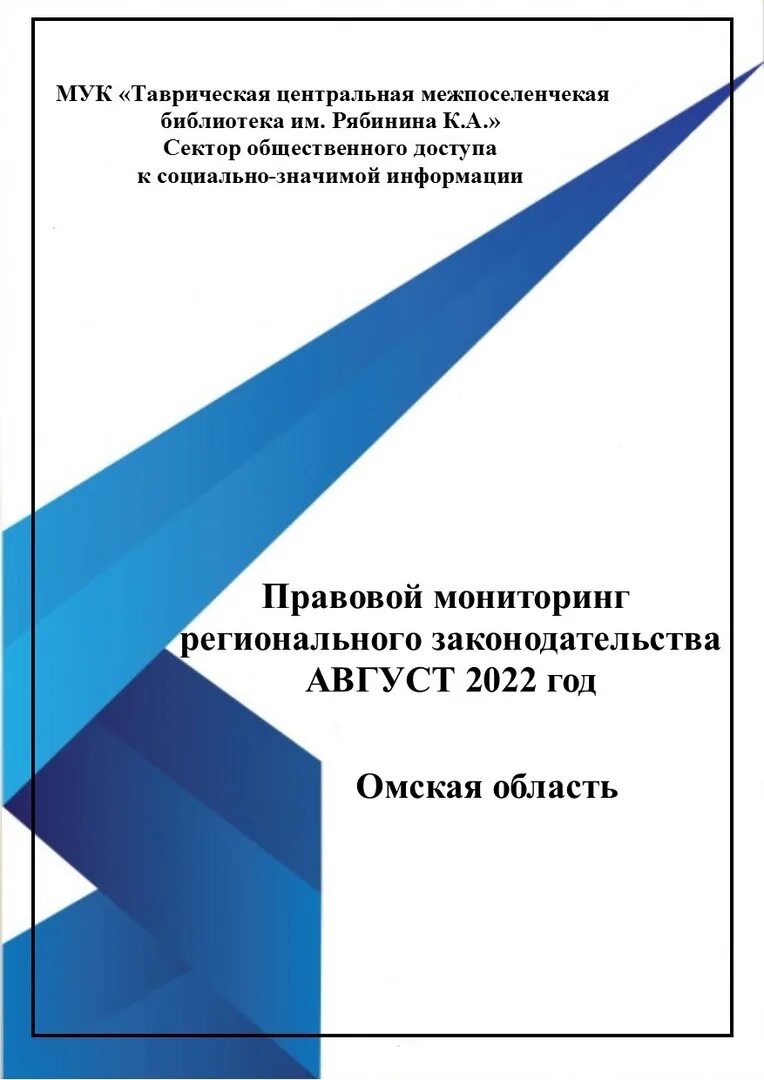 Мониторинг регионального законодательства. Региональное законодательство. Мониторинг регионального законодательства. Мониторинг регионального законодательства. Мониторинг регионального законодательства.