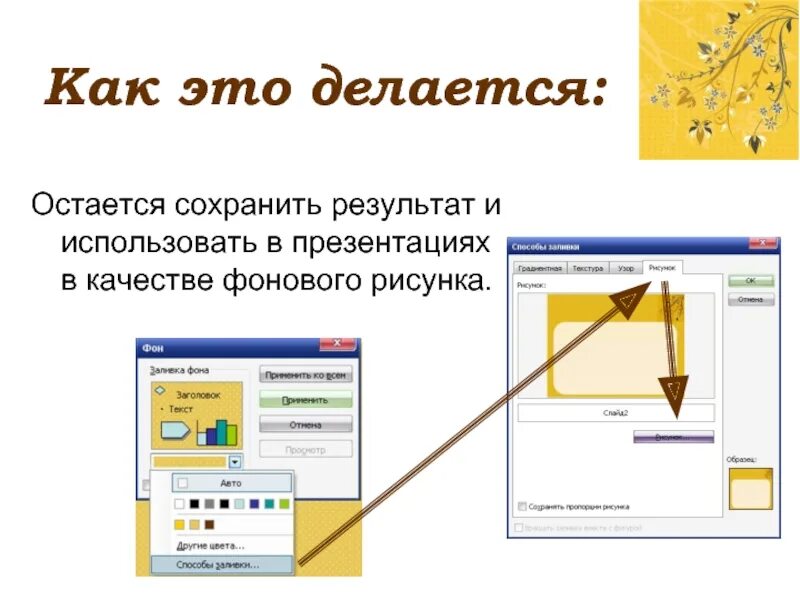 Как изменять слайды. Как изменять слайды