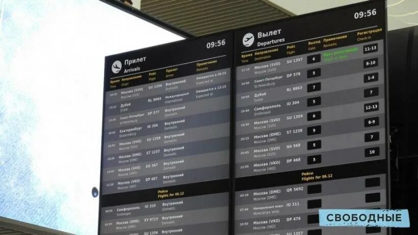Аэропорт саратова расписание рейсов сегодня. Аэропорт вылет. аэропорт гагарин табло.