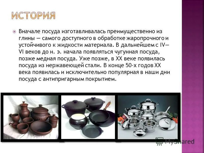 история создания посуды материалы. посуда proffi cast iron. чугунная посуда. чугунная сковорода амет. где используется чугунная посуда в наше время.