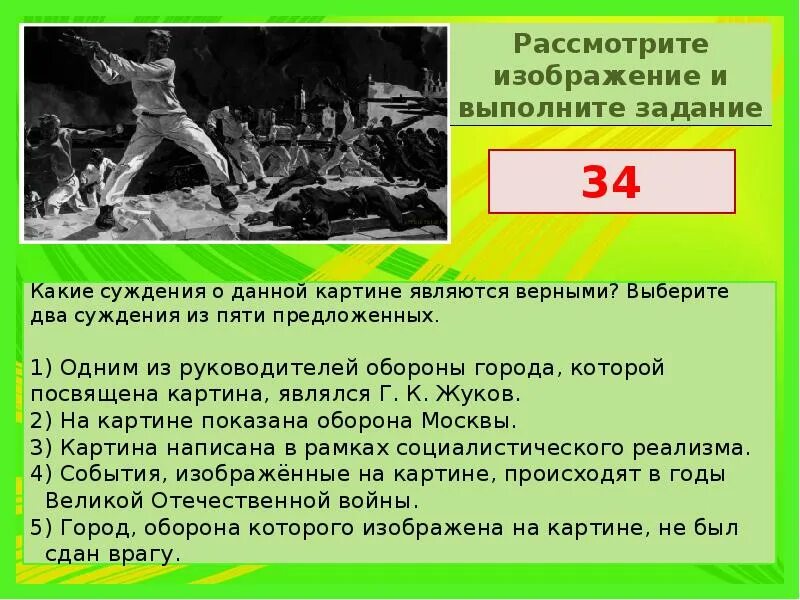 Какие суждения о данной картине являются верными?. Рассмотрите и выполните задание. Рассмотрите изображение и выполните задание. Рассмотрите фотографию и выполните задания. Рассмотрим четыре события