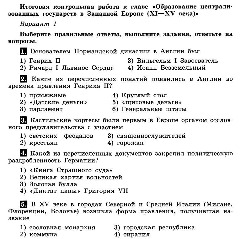 Контрольная работа по истории западная европа. Контрольная работа по истории 6 класс главы 1-3. проверочная работа по истории россии 6 класс. контрольные по истории 6 класс средние века с ответами. контрольная работа по истории с ответами.