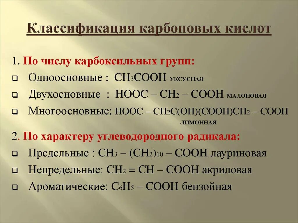 Кислородосодержащая одноосновная кислота. Классификация карбоновых кислот. Классификация одноосновных карбоновых кислот. Двухосновные карбоновые кислоты классификация. Классификация карбоксильных кислот.